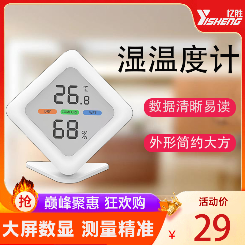 电子温度计忆胜精准检测