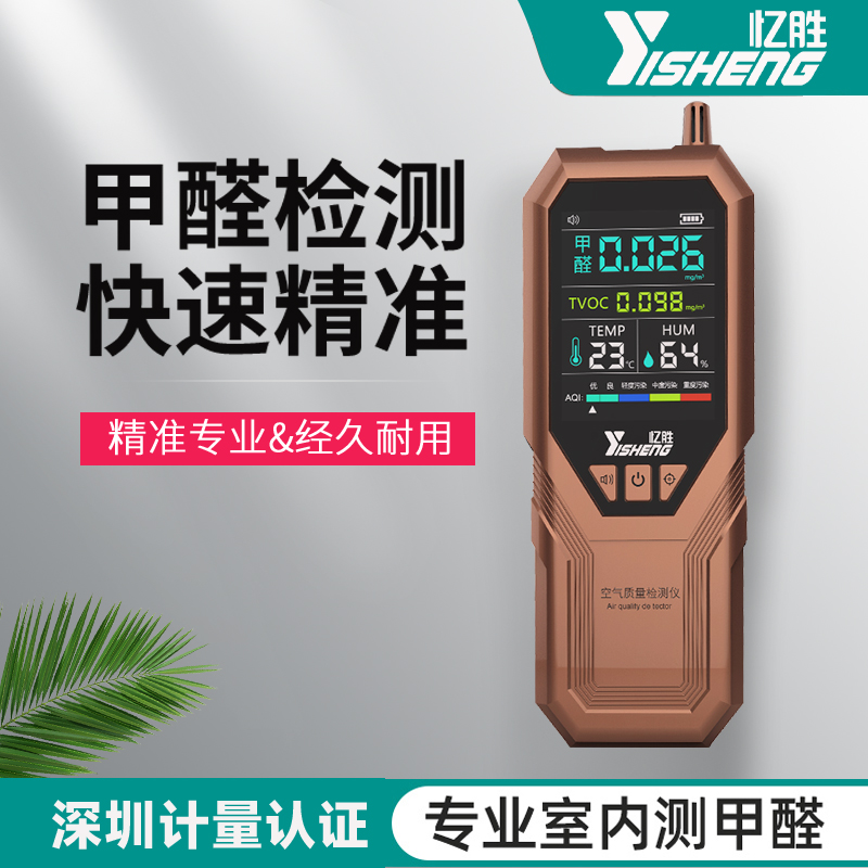 测甲醛多功能甲醛检测仪高精准