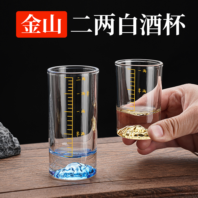 蓝山二两白酒杯家用套装金山一两酒杯轻奢高档玻璃酒具刻度烈酒杯