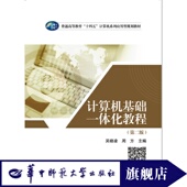 9257 计算机基础一体化教程 第二版