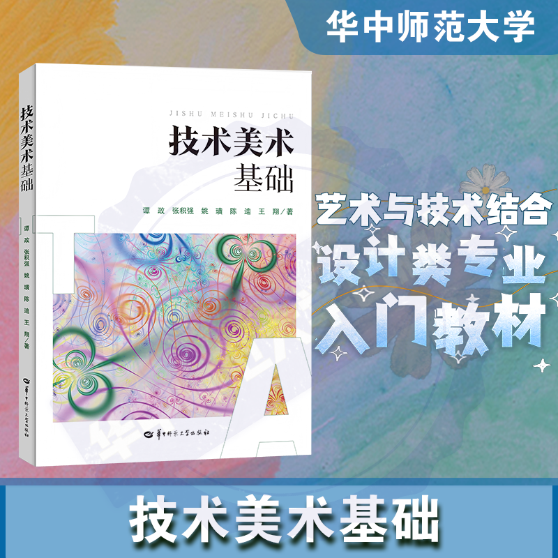 【官方正版】技术美术基础 效果向TA 动画向TA 流程向TA 程序制作TA  分门别类地进行归纳总结 并辅以大量案例进行说明
