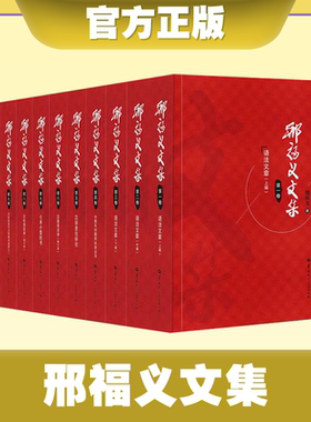 【特价书  单册任选】邢福义文集  致力于汉语语法研究的学者 无不将之列为必读著作