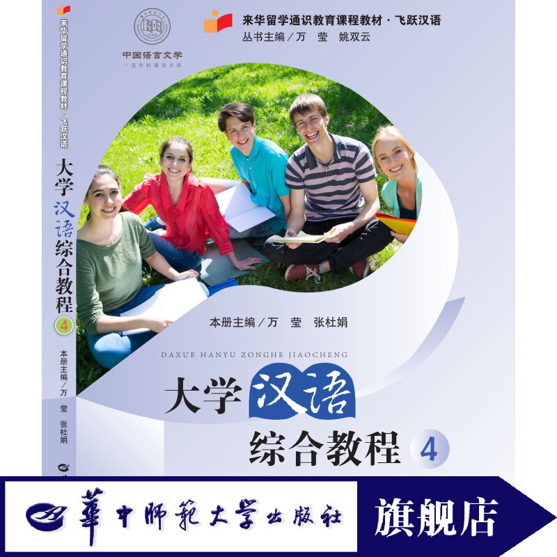 大学汉语综合教程官方正版
