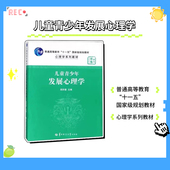 认知发展等 心理学系列教材 官方正版 生物学基础 儿童青少年发展心理学 发展 语言与沟通技能 心理发展理论 早期发展