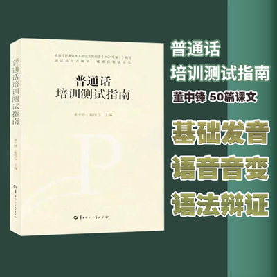 普通话培训官方正版普通话考试