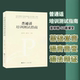 普通话测试员播音员用书普通话训练教程书水平培训资料全新版 普通话培训测试指南 2025年7月印刷 2024年3月