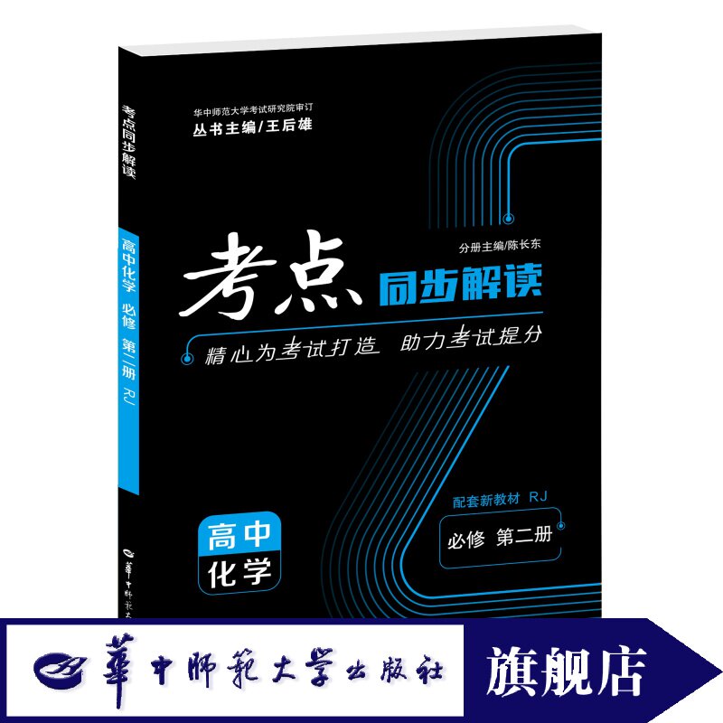 2024版考点同步解读高中化学必修
