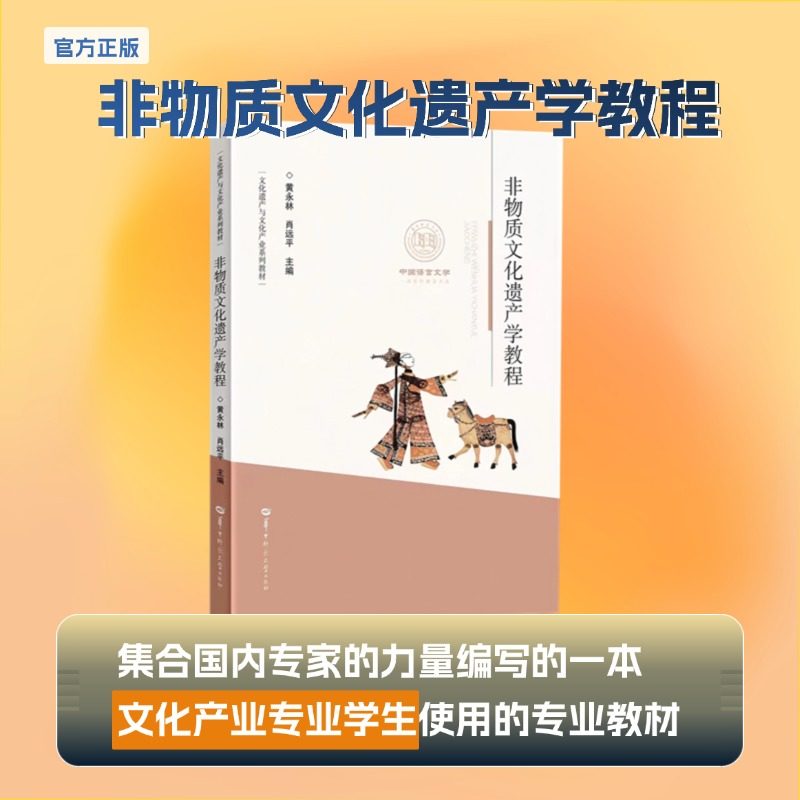 非物质文化遗产官方正版