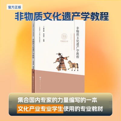 非物质文化遗产官方正版