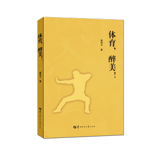【官方正版】 体育，醉美！ 体育的力量