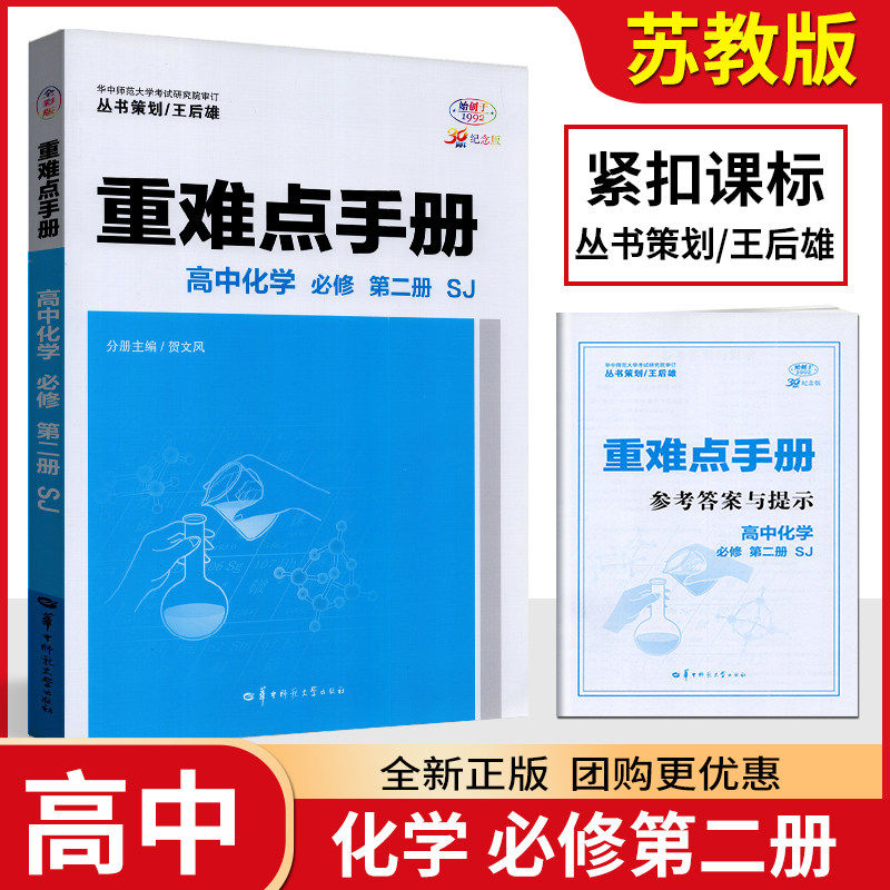 重难点官方正版王后雄