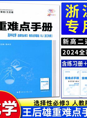 官方正版浙江专用王后雄