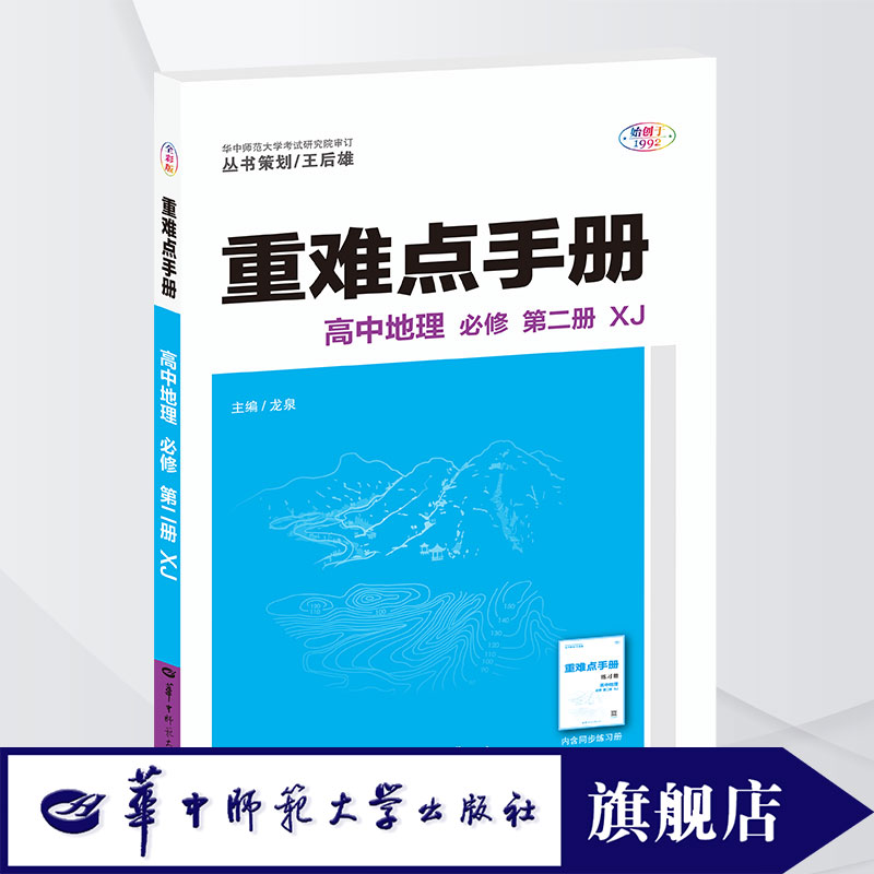 新教材官方正版王后雄