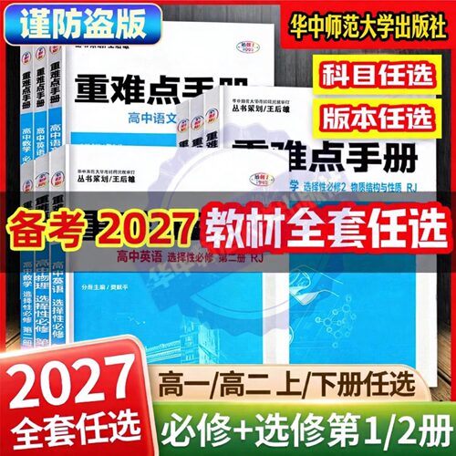 官方重难点手册全国人教版