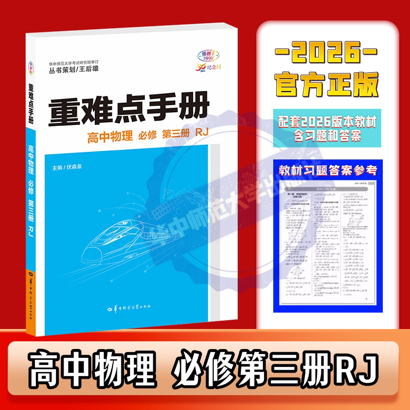 重难点王后雄高中物理人教版