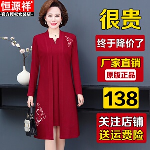 恒源祥妈妈春秋装长袖连衣裙两件套洋气中老年喜婆婆婚宴结婚礼服