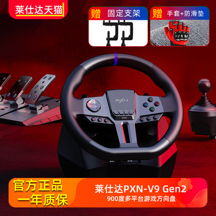 PXN莱仕达V9 Gen2二代赛车游戏方向盘900度汽车模拟器PS4电脑pc学车开车模拟驾驶switch欧洲卡车地平线5欧卡2