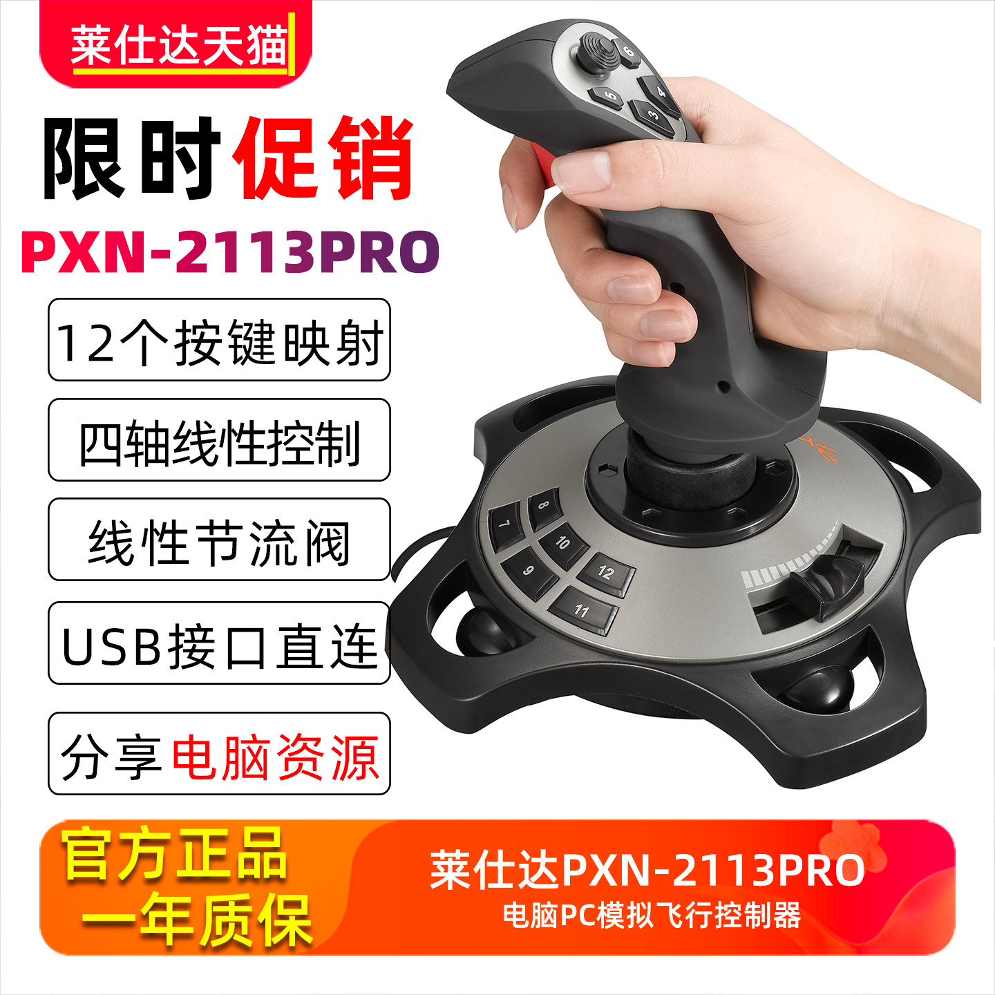 莱仕达2113游戏飞机摇杆微软2024电脑模拟飞行战机世界皇牌空战7鹰击长空pc战争雷霆Pro微软民航xplane12手柄
