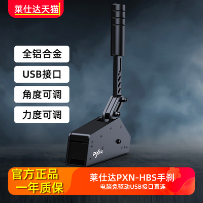 莱仕达手刹游戏方向盘外设