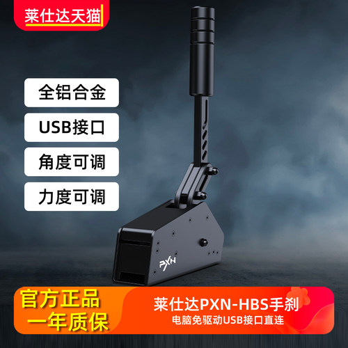 莱仕达手刹游戏方向盘外设