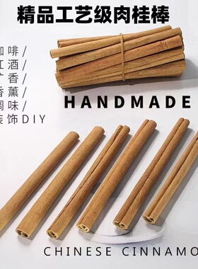 细条手工扩香咖啡肉桂棒