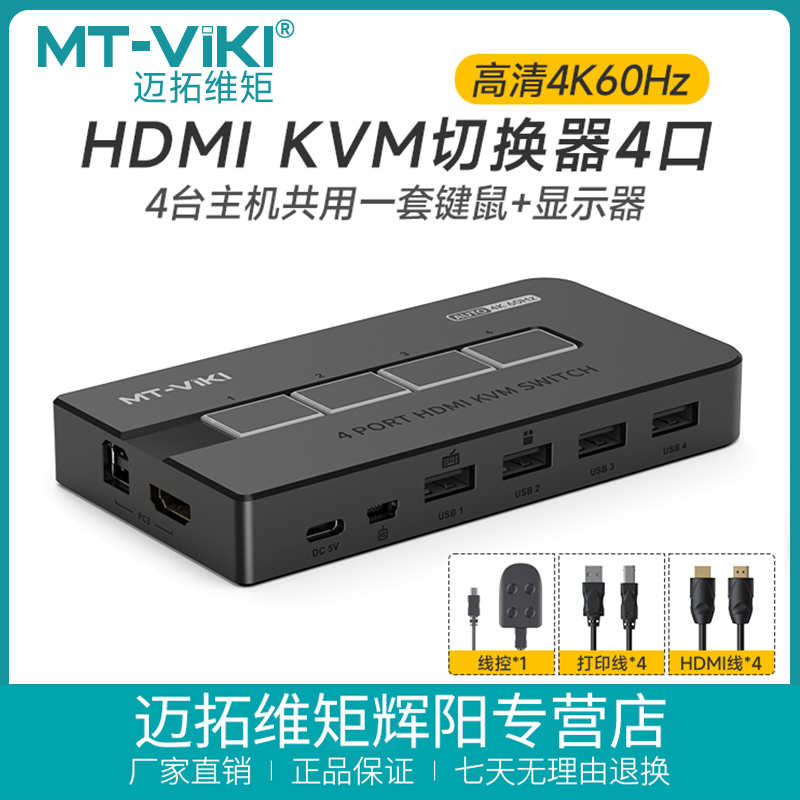 4口hdmi高清4Kkvm切换器