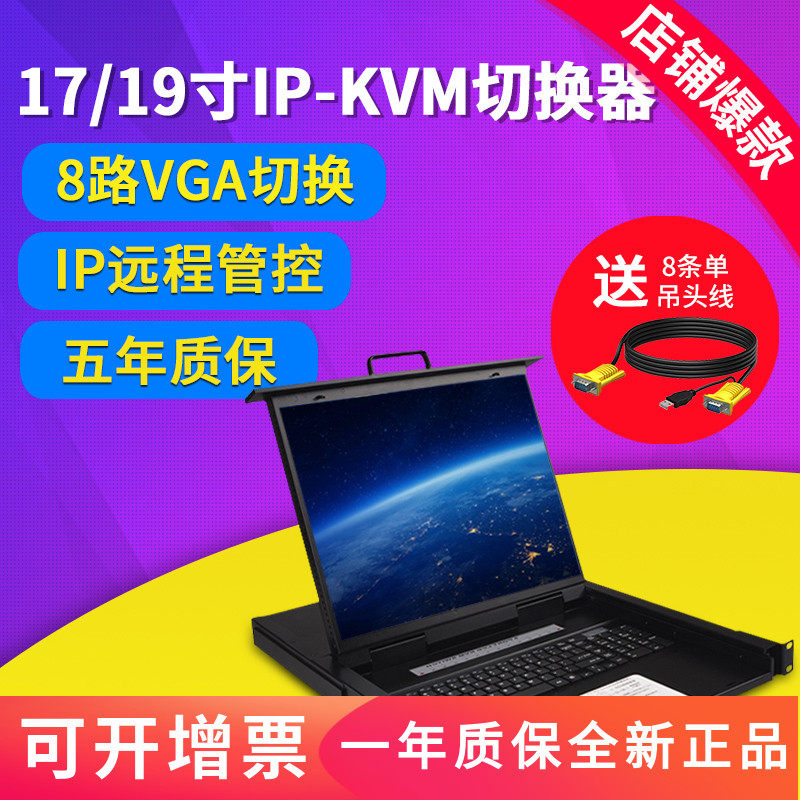 迈拓维矩机架式KVM切换器8口USB自动17英寸LED液晶多电脑共享19英寸LCD显示16进1出电脑VGA自动切换器|msdalam kategori peralatan rangkaian/Rangkaian yang berkaitan, Rangkaian lain yang berkaitan - dari Buy2taobao.com untuk memberikan perkhidmatan ejen Taobao profesional membeli