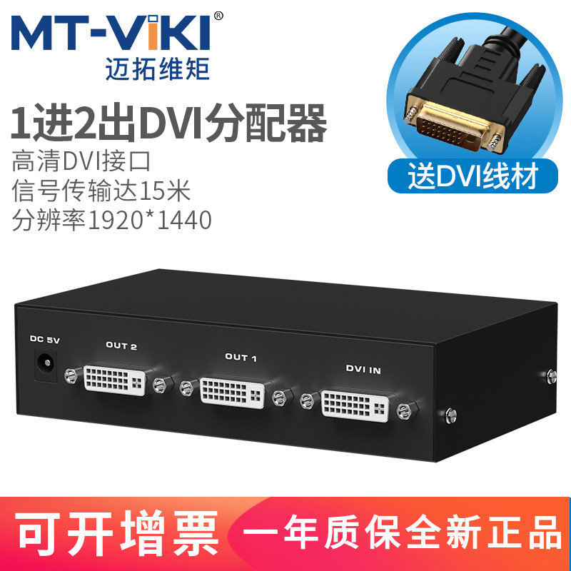 迈拓维矩dvi分配器一分四高清电脑视频分配器1进4出同步显示共享|ruв категории сети оборудование/сети соответствующих, Другие сети соответствующих - от Buy2taobao.com для оказания профессиональной услуги покупки агента Taobao