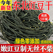 农家长豆角干豇豆干豇豆角干晒豆角干 东北自制干货250克新货