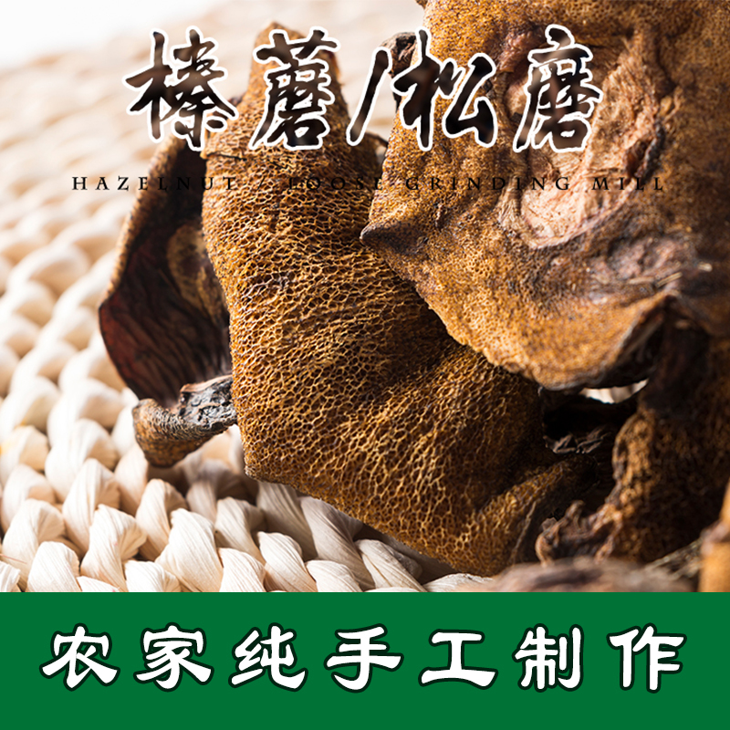 东北野生松蘑菇干货250g
