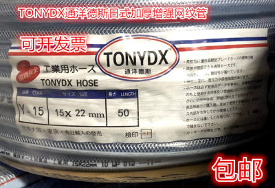 tonydx进口网纹水管加厚PVC高压