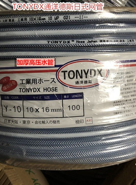 TONYDX加厚透明高压增强网纹水管 PVC纤维丝夹纱气管涤纶软管胶管