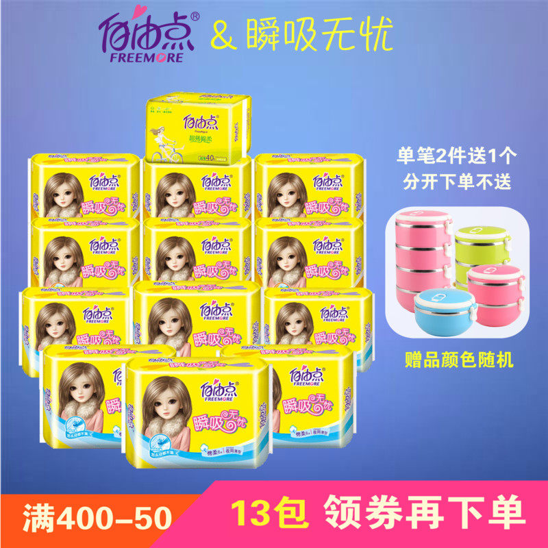 自由点卫生巾组合装整箱批发13包日夜用护垫纯棉柔姨妈巾套装包邮