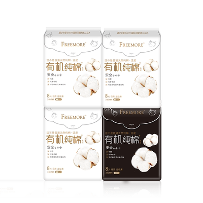 FREEMORE有机纯棉表层系列卫生巾日夜用组合装薄款姨妈巾正品批发