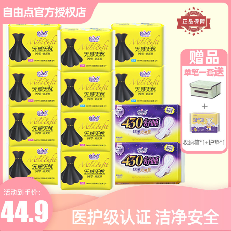 自由点卫生巾组合装夏季超薄姨妈巾整箱日夜用纯棉旗舰店官网正品