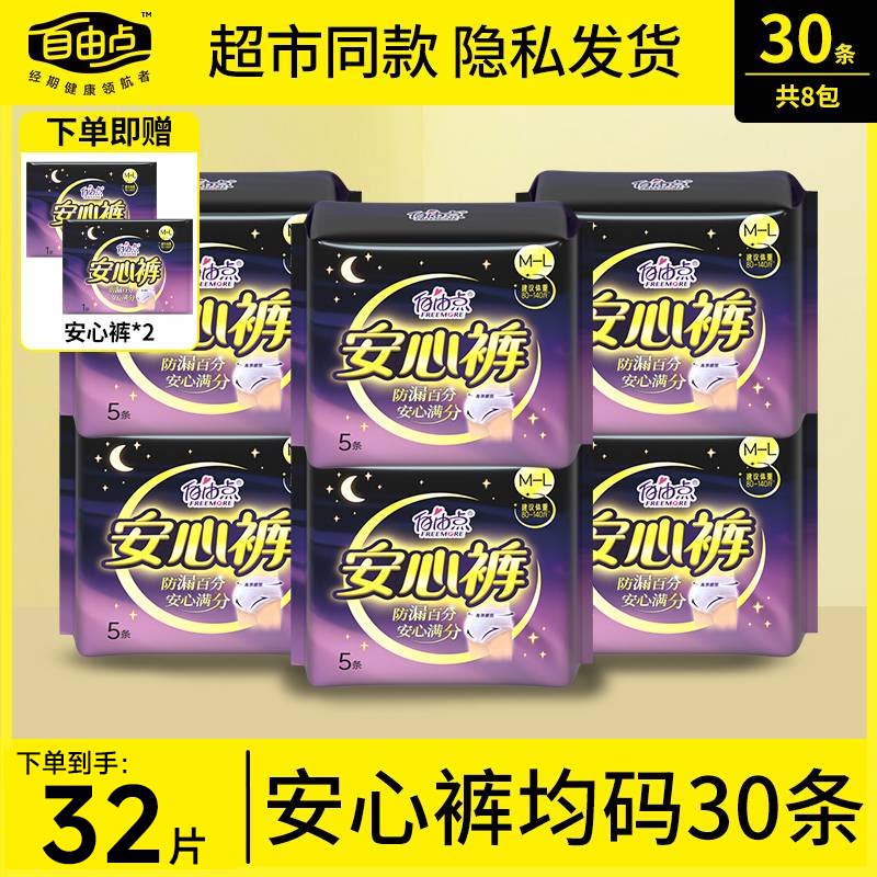 自由点安睡裤裤型卫生巾夜用防漏熟睡安全裤安心裤甜睡棉柔10片起