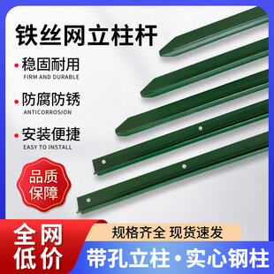 立柱杆铁丝围栏网钢支撑杆Y形实心栅栏尖头防锈家用养殖角铁铸铁