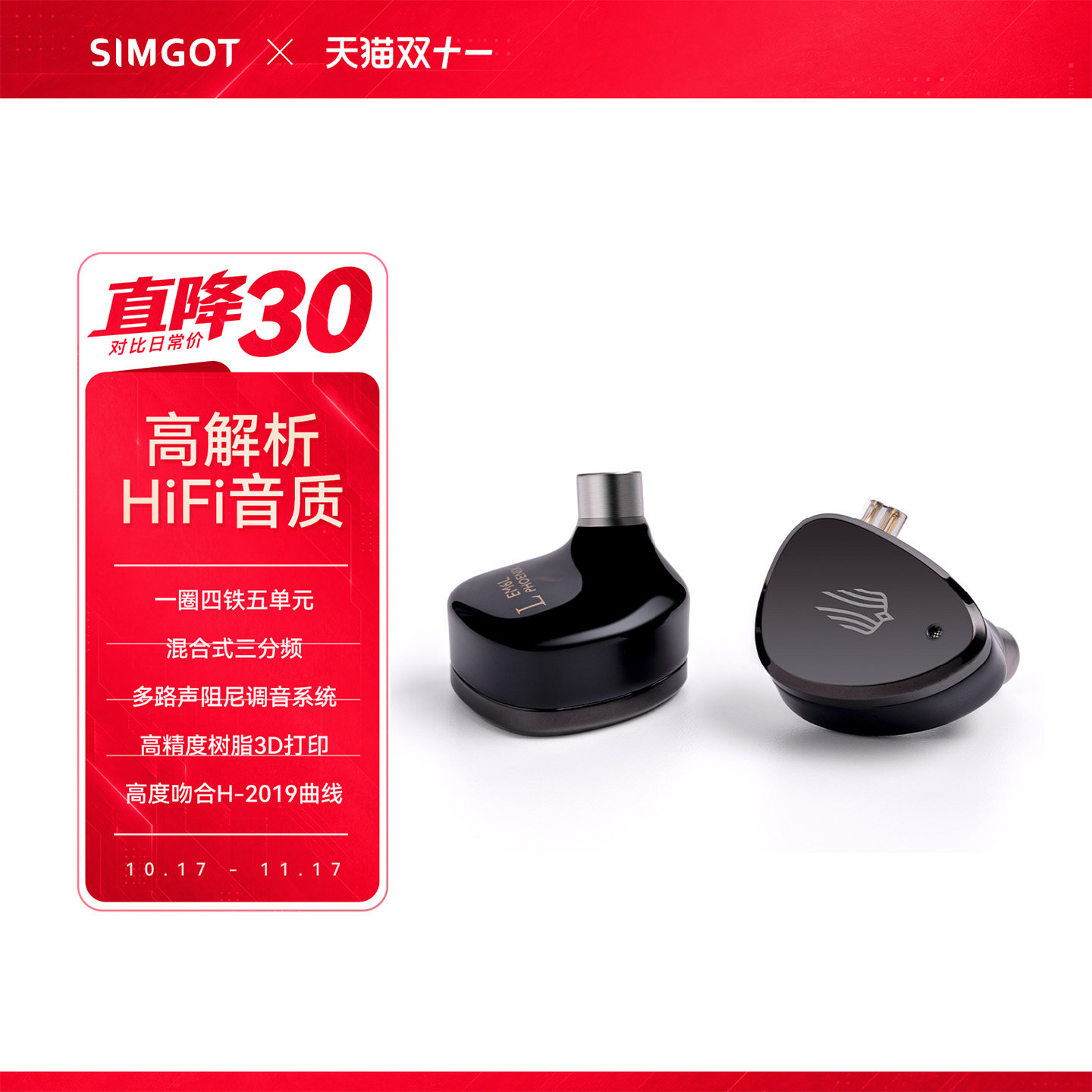 兴戈SIMGOT洛凰EM6L圈铁有线耳机一圈四铁可换线高解析HiFi耳塞