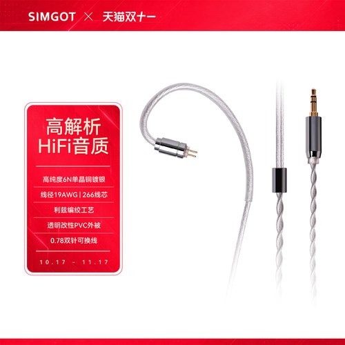 SIMGOT兴戈耳机线升级线