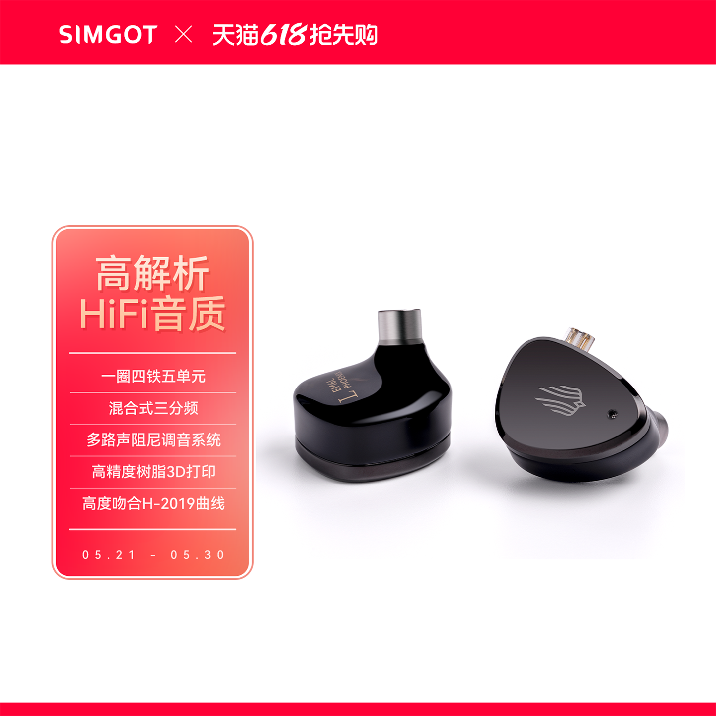 兴戈SIMGOT洛凰EM6L圈铁有线耳机一圈四铁可换线高解析HiFi耳塞