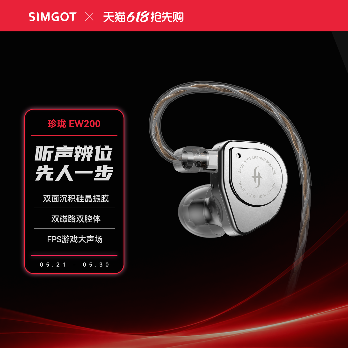 SIMGOT兴戈 EW200动圈入耳式HiFi有线耳机可换线电脑游戏音乐耳塞