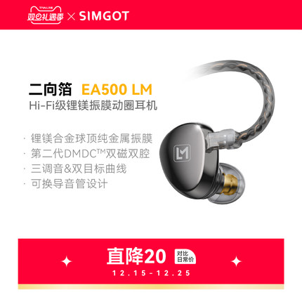 SIMGOT兴戈EA500LM入耳式HiFi有线耳机发烧级高解析游戏音乐耳塞
