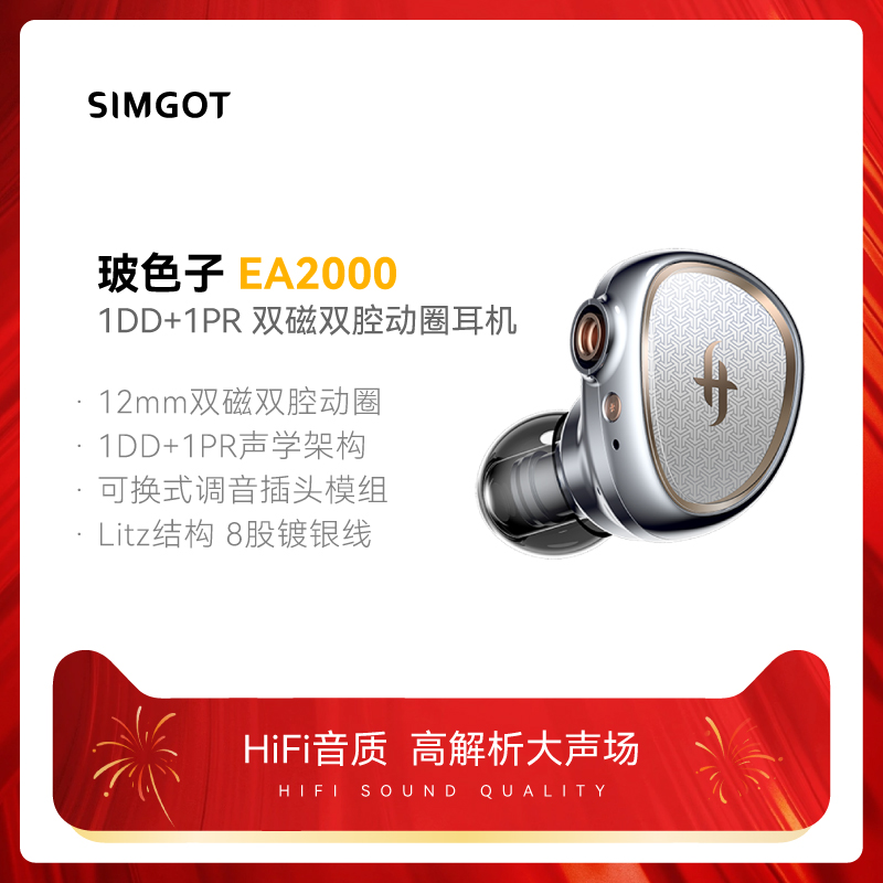 EA2000高解析HIFI有线耳机