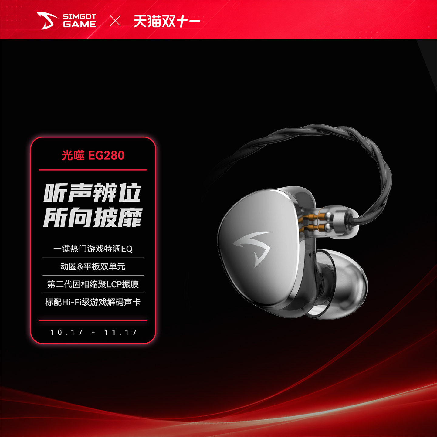 SIMGOT兴戈 光噬EG280一动圈一平板HiFi有线耳机游戏电竞FPS耳塞