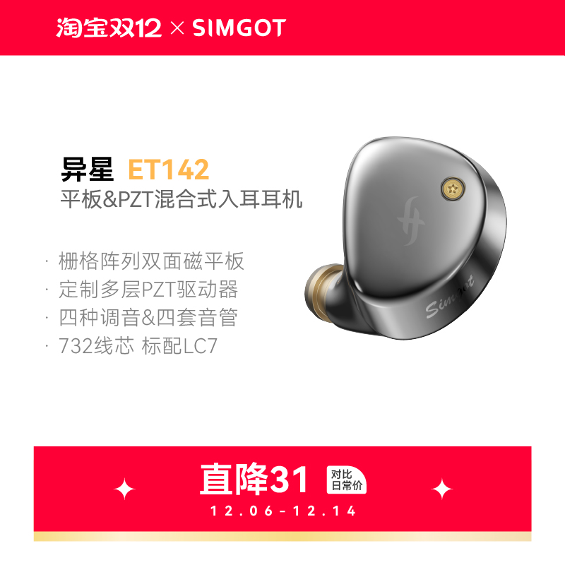 兴戈异星ET142高解析高音质耳机