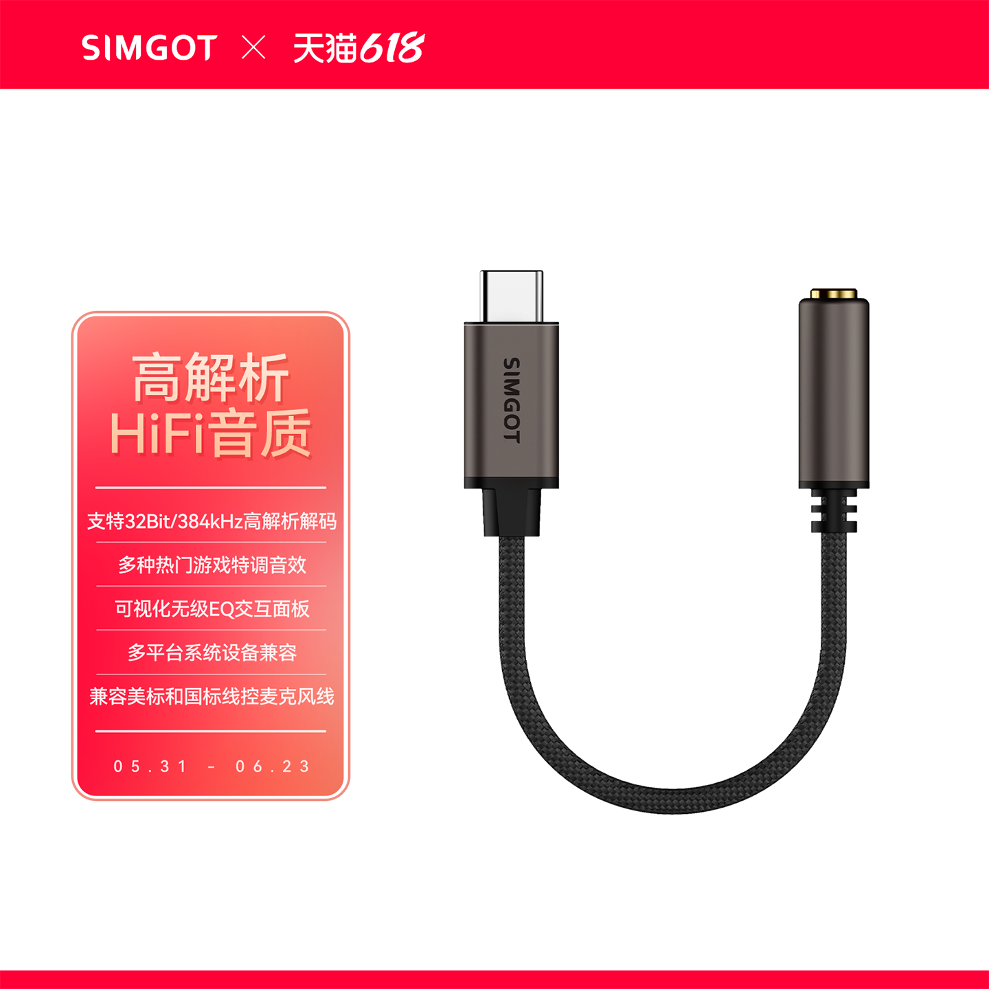 SIMGOT兴戈HiFi音频解码器DEW0S耳放线type-c转3.5mm转接器小尾巴