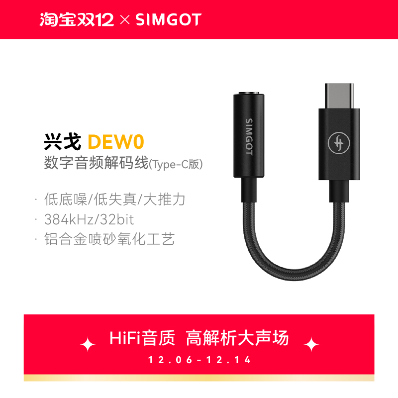 SIMGOT兴戈HiFi耳放音频解码器