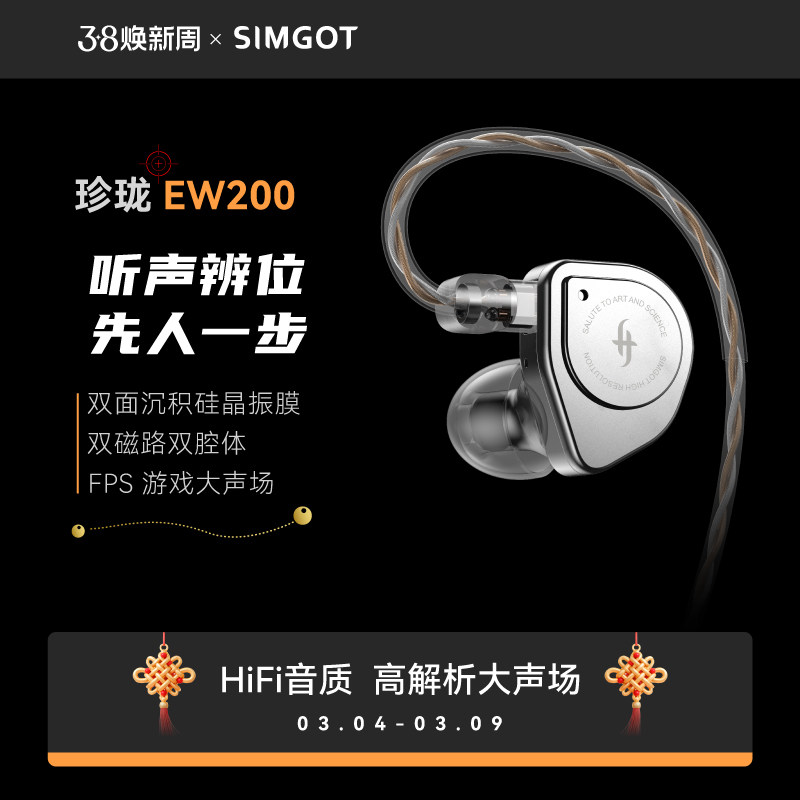 SIMGOT兴戈 EW200动圈入耳式HiFi有线耳机可换线电脑游戏音乐耳塞