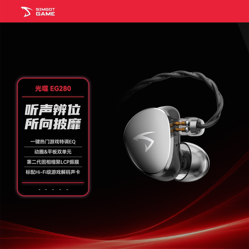 兴戈光噬EG280有线HiFi耳机游戏