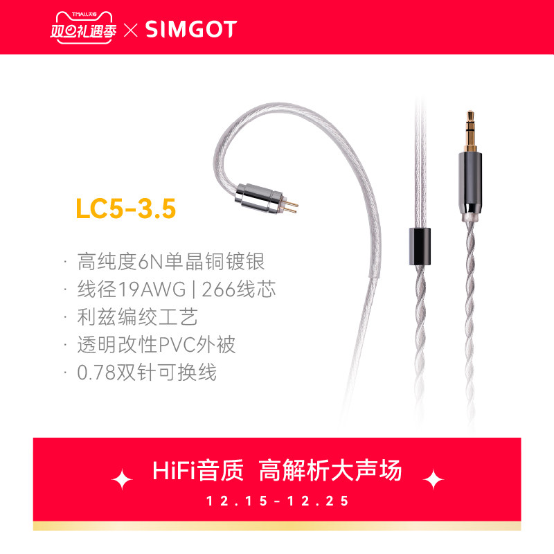 SIMGOT兴戈耳机线升级线